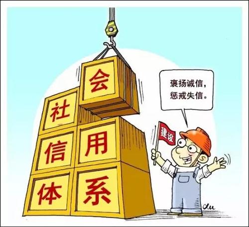 中國建設(shè)企業(yè)社會信用體系 將有助于形成更好的“企業(yè)公民”