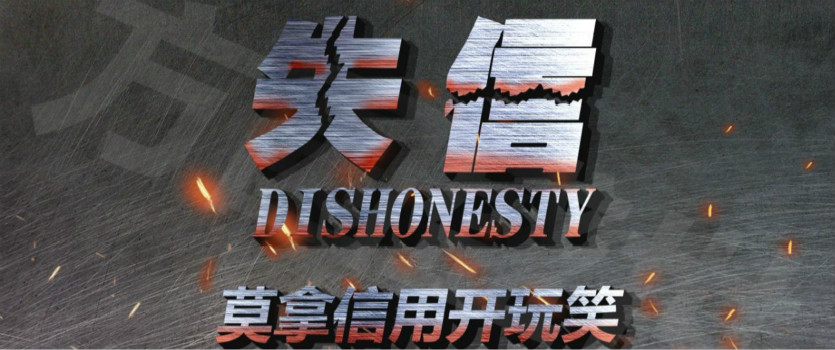 廣東社會信用條例提請審議失信主體