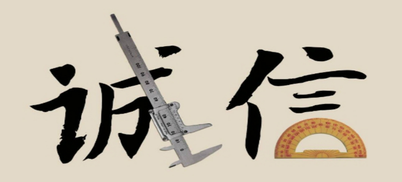 釋放誠實(shí)守信的正能量