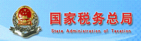 關(guān)于《國家稅務(wù)總局關(guān)于納稅信用修復(fù)有關(guān)事項(xiàng)的公告》的解讀