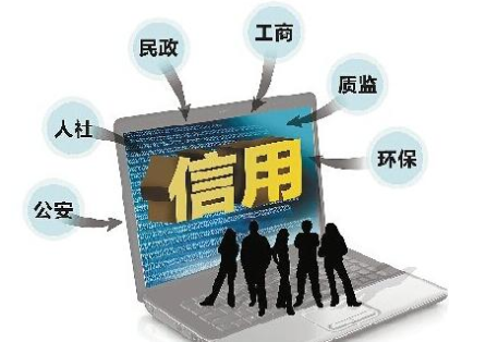 企業信用建設與法律法規